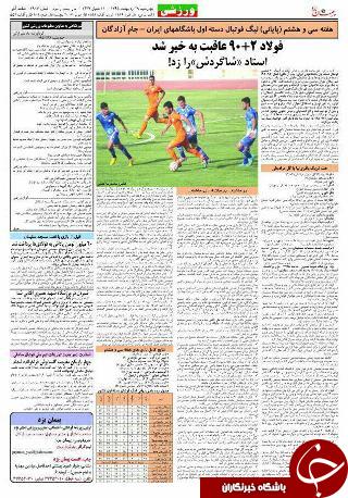 صفحه نخست روزنامه آفتاب یزد چهارشنبه 29 اردیبهشت ماه