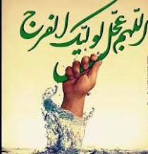 بیش از 130 پایگاه جمع آوری صدقه برای سلامتی آقا امام زمان(عج) در استان