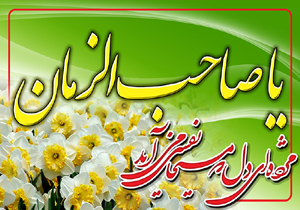 ویژه برنامه های صداوسیمای خلیج فارس به مناسبت نیمه شعبان