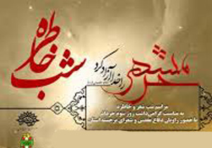 برگزاری شب خاطره «همسایگان آفتاب و دریا» در بندرعباس