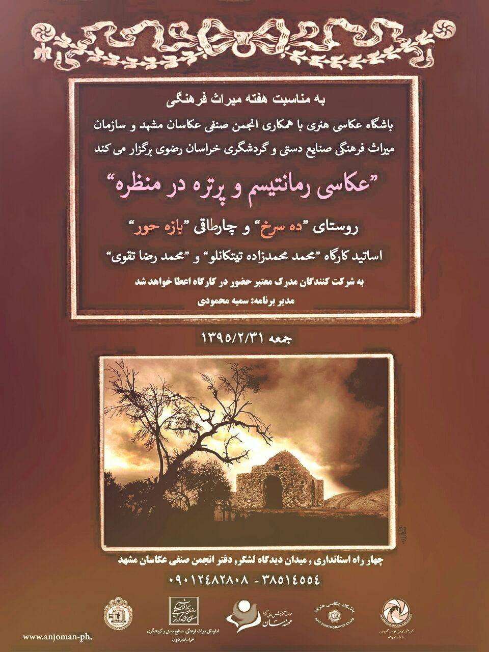 برگزاری تور عكاسی "رمانتيسم و پرتره در منظره" در خراسان رضوی