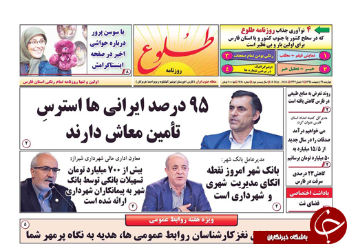 صفحه نخست روزنامه های استان&zwnj; فارس چهارشنبه 29 اردیبهشت
