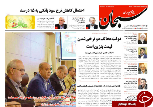 صفحه نخست روزنامه های استان&zwnj; فارس چهارشنبه 29 اردیبهشت