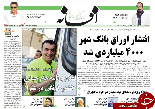 صفحه نخست روزنامه های استان&zwnj; فارس چهارشنبه 29 اردیبهشت