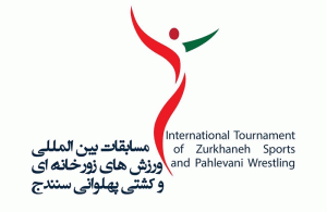 حضور 4 کشور در رقابتهای زورخانه ای جام ولایت