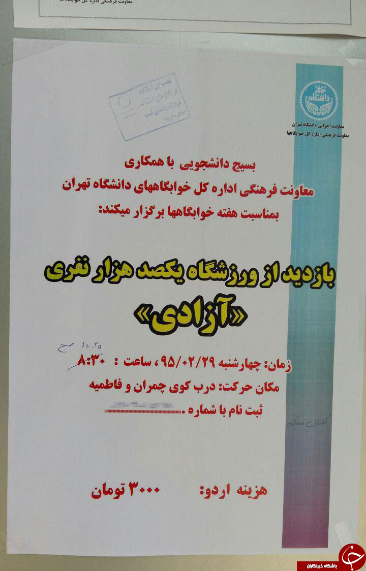 بازدید از استادیوم آزادی برای بانوان، 3 هزار تومان! + عکس