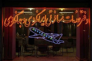 راه اندازی نخستین دفتر خدمات مسافرتی - جهانگردی صومعه سرا