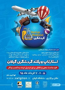 برگزاری نخستین استارتاپ ویکند گردشگری شمال ایران درگیلان