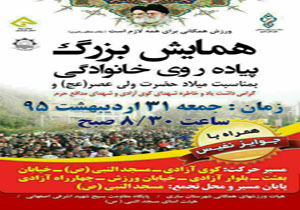 پیاده روی خانوادگی به یاد شهدای مدافع حرم