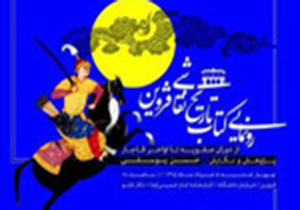 تاریخ نقاشی قزوین