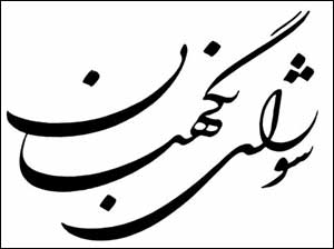 تایید طرح اصلاح ماده 241 لایحه قانونی اصلاح قسمتی از قانون تجارت تایید طرح اصلاح ماده 241 لایحه قانونی اصلاح قسمتی از قانون تجارت