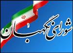 شورای نگهبان اسامی 12 حوزه انتخابیه تایید شده را اعلام کرد