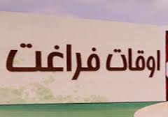 اجرای برنامه غنی‌سازی اوقات فراغت در شادگان