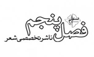 انتشارات فصل پنجم با 80 عنوان کتاب جدید به نمایشگاه کتاب می‌آید