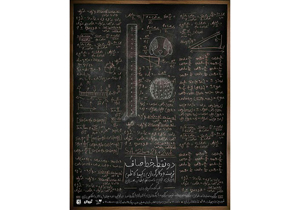 «دو نقطه خط صاف»؛ روایتی فانتزی از تردیدهای یک دانش‌آموز