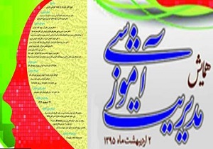 برگزاری همایش مدیریت آموزشی درشهرستان سقز