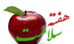 شعار هفته سلامت