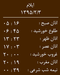 اوقات شرعی سوم اردیبهشت