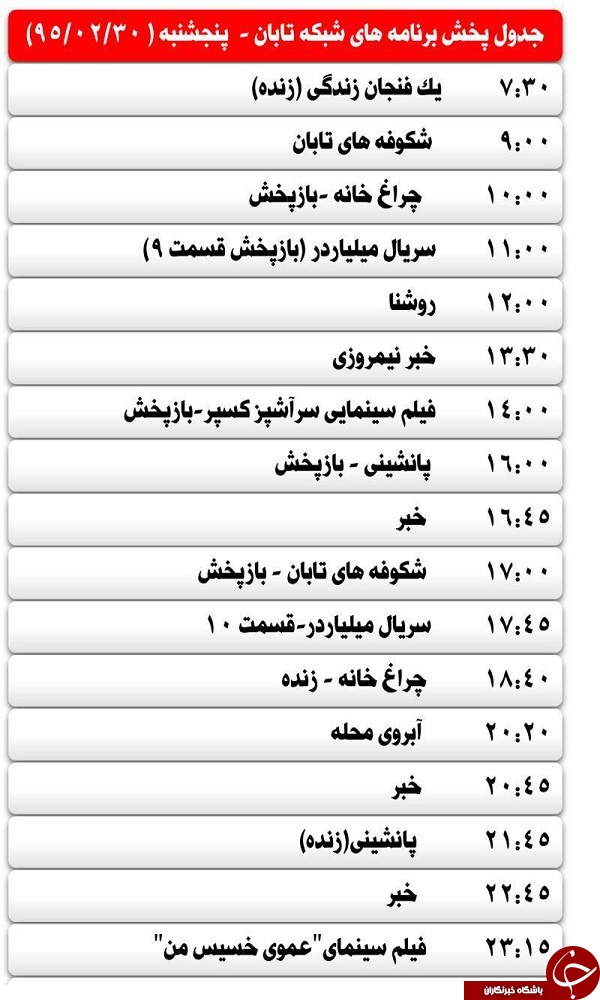 برنامه های صدا وسیمای مرکز یزد