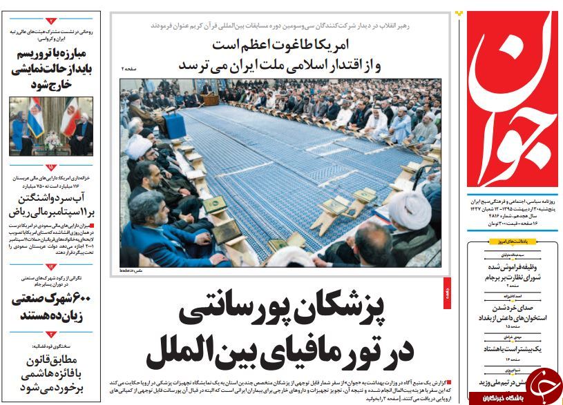 از فوبیای ریاست تا کاروان 