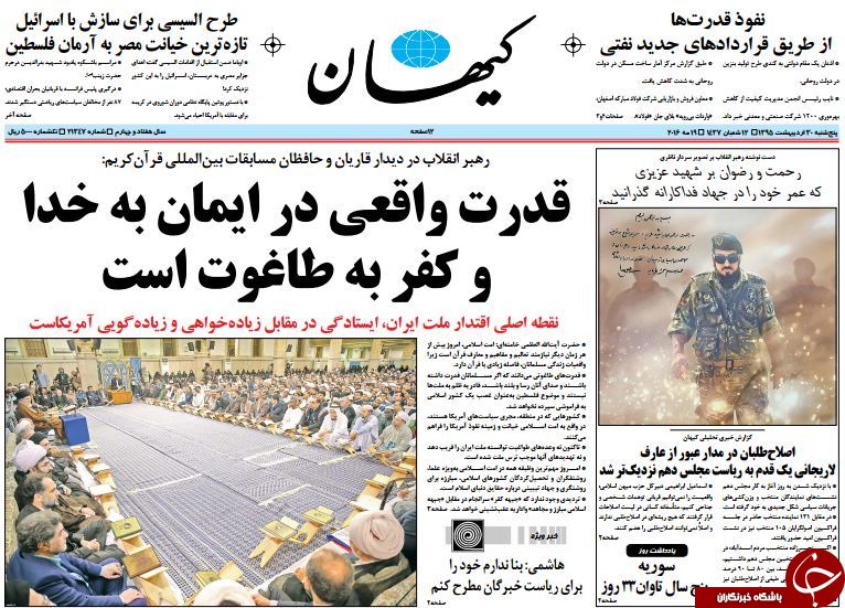 از فوبیای ریاست تا کاروان 