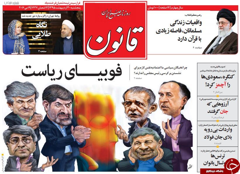 از فوبیای ریاست تا کاروان 