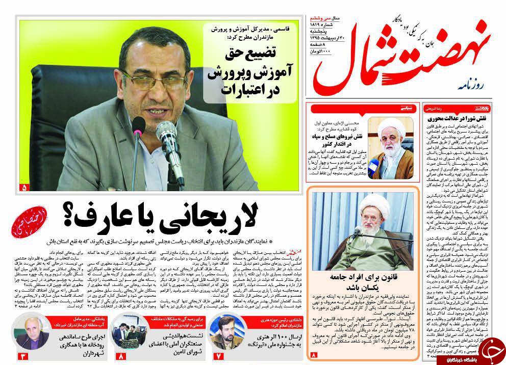 صفحه نخست روزنامه های استان&zwnj; پنجشنبه 30 اردیبهشت ماه