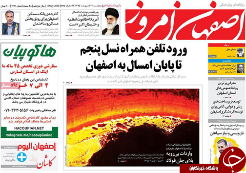 صفحه نخست روزنامه های استان&zwnj; اصفهان پنج شنبه 30 اردیبهشت ماه