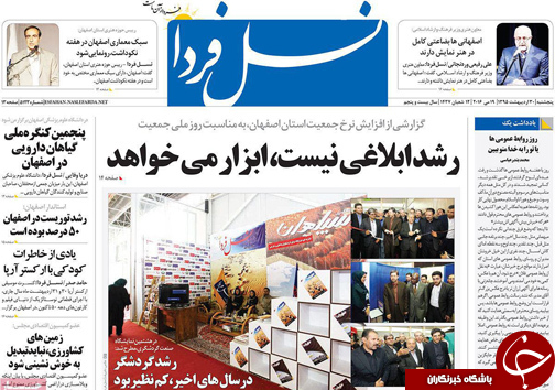 صفحه نخست روزنامه های استان&zwnj; اصفهان پنج شنبه 30 اردیبهشت ماه