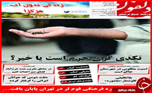 صفحه نخست روزنامه استان&zwnj;ها پنجشنبه 30 اردیبهشت ماه