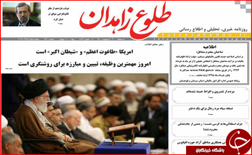 صفحه نخست روزنامه استان&zwnj;ها پنجشنبه 30 اردیبهشت ماه