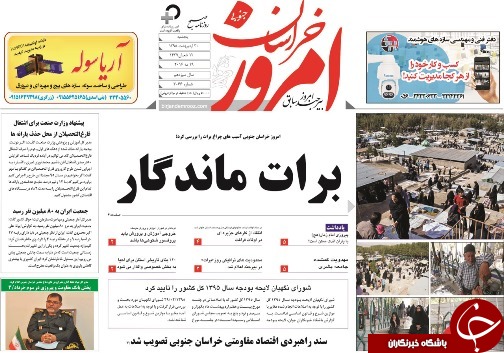 صفحه نخست روزنامه های استان /30 اردیبهشت