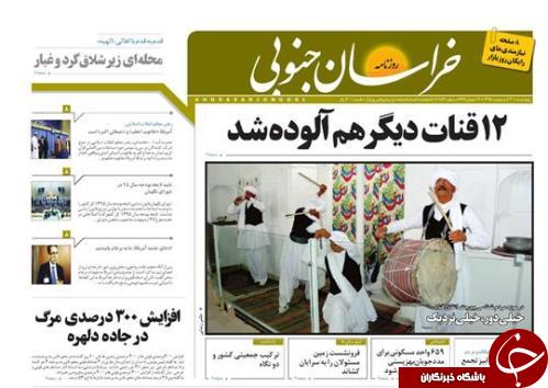 صفحه نخست روزنامه های استان /30 اردیبهشت