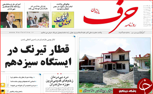 صفحه نخست روزنامه استان&zwnj;ها چهارشنبه 29 اردیبهشت ماه