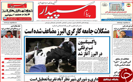 صفحه نخست روزنامه استان&zwnj;ها پنجشنبه 30 اردیبهشت ماه