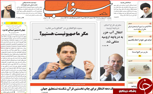 صفحه نخست روزنامه استان&zwnj;ها پنجشنبه 30 اردیبهشت ماه