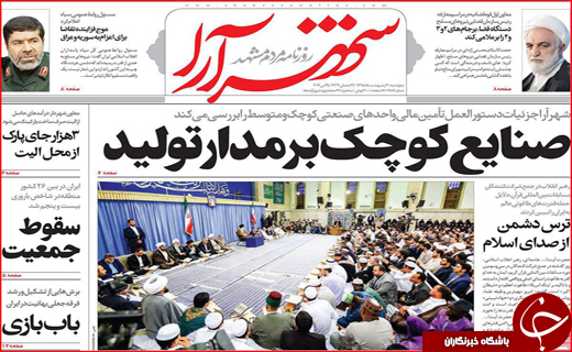 صفحه نخست روزنامه استان&zwnj;ها پنجشنبه 30 اردیبهشت ماه