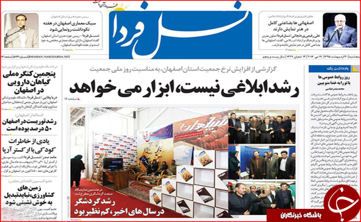 صفحه نخست روزنامه استان&zwnj;ها پنجشنبه 30 اردیبهشت ماه