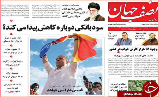 صفحه نخست روزنامه استان&zwnj;ها پنجشنبه 30 اردیبهشت ماه