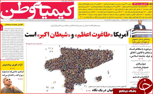صفحه نخست روزنامه استان&zwnj;ها پنجشنبه 30 اردیبهشت ماه