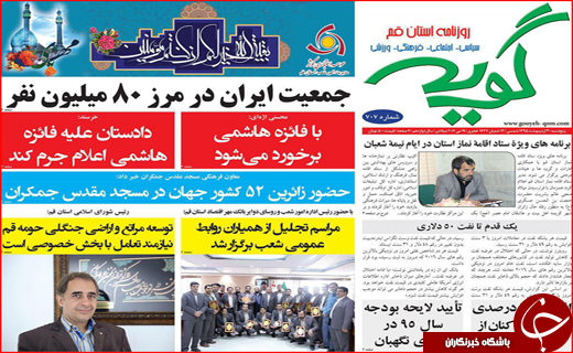 صفحه نخست روزنامه استان&zwnj;ها پنجشنبه 30 اردیبهشت ماه