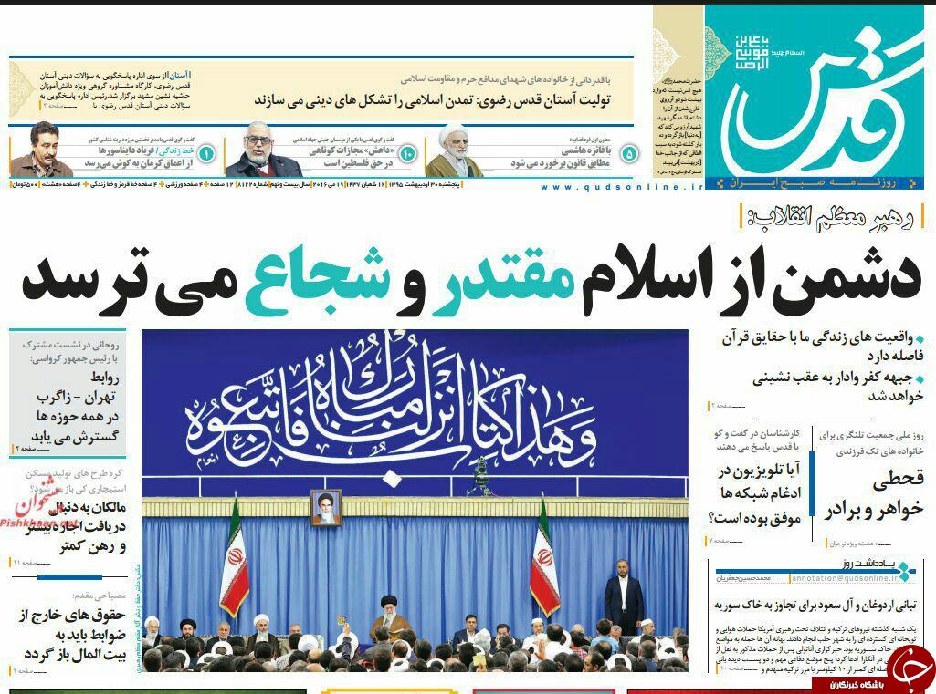 صفحه نخست روزنامه های خراسان رضوی پنجشنبه 30 اردیبهشت