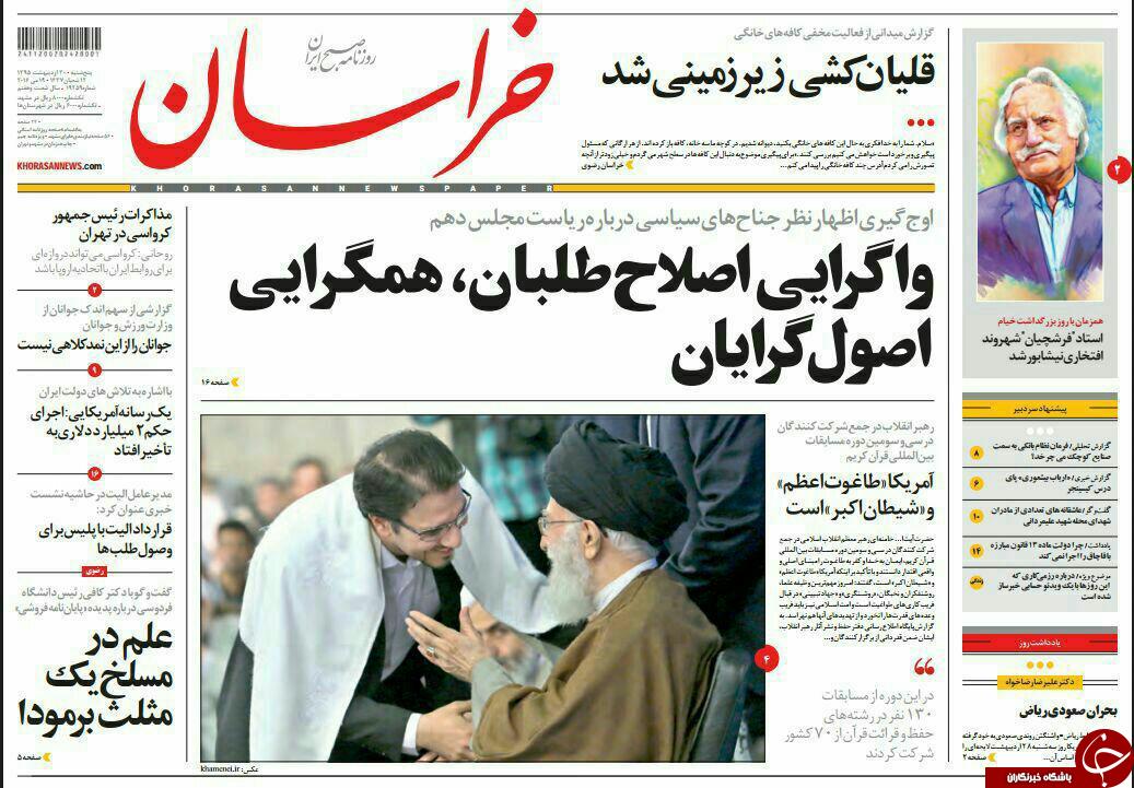 صفحه نخست روزنامه های خراسان رضوی پنجشنبه 30 اردیبهشت