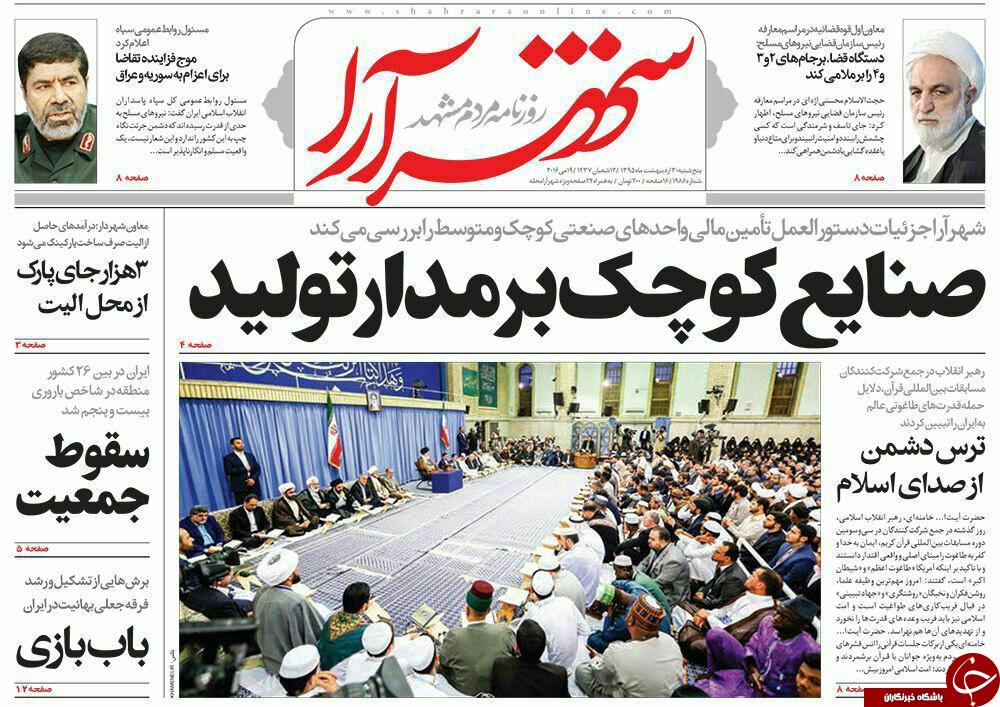 صفحه نخست روزنامه های خراسان رضوی پنجشنبه 30 اردیبهشت