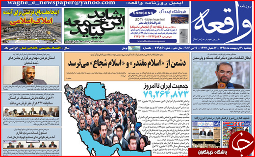 صفحه نخست روزنامه استان&zwnj;ها پنجشنبه 30 اردیبهشت ماه