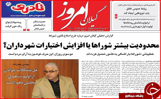 صفحه نخست روزنامه استان&zwnj;ها پنجشنبه 30 اردیبهشت ماه