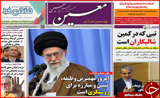 صفحه نخست روزنامه استان&zwnj;ها پنجشنبه 30 اردیبهشت ماه