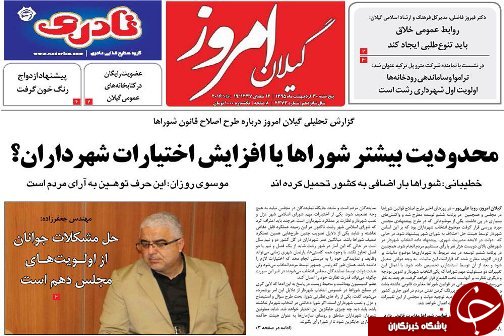 صفحه نخست روزنامه های امروز پنجشنبه 30 اردیبهشت ماه