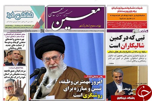صفحه نخست روزنامه های امروز پنجشنبه 30 اردیبهشت ماه