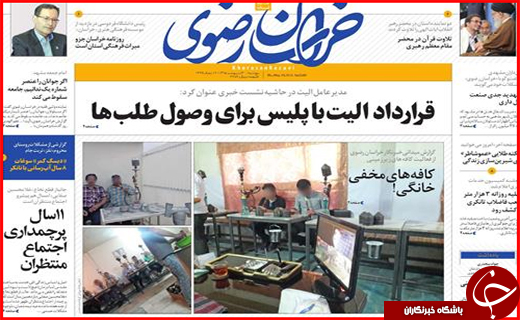 صفحه نخست روزنامه استان&zwnj;ها پنجشنبه 30 اردیبهشت ماه